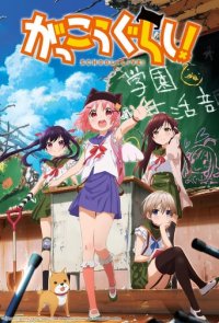 Gakkougurashi! Cover, Gakkougurashi! Poster