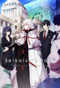 Seikai Suru Kado Cover, Poster, Seikai Suru Kado