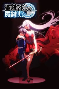 Poster, Seiken Gakuin no Maken Tsukai Serien Cover