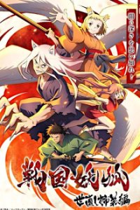 Sengoku Youko Cover, Sengoku Youko Poster