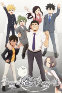   Senpai ga Uzai Kouhai no Hanashi Cover, Poster,   Senpai ga Uzai Kouhai no Hanashi DVD