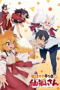 Sewayaki Kitsune no Senko-san Cover, Poster, Sewayaki Kitsune no Senko-san DVD