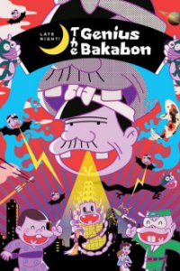 Shin`ya! Tensai Bakabon Cover, Online, Poster