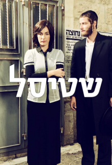 Shtisel, Cover, HD, Serien Stream, ganze Folge