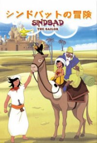 Sindbad Cover, Stream, TV-Serie Sindbad