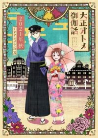 Cover Taishou Otome Otogibanashi, Taishou Otome Otogibanashi