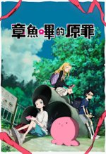 Cover Takopi no Genzai, Poster Takopi no Genzai