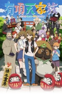 Cover The Eccentric Family, Poster The Eccentric Family