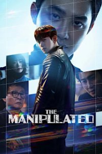 The Manipulated Cover, Poster, The Manipulated DVD