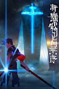 Poster, The New Chronicles of Extraordinary Beings: Preface Serien Cover