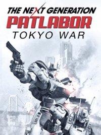 The Next Generation: Patlabor Cover, The Next Generation: Patlabor Poster