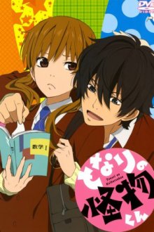 Cover Tonari no Kaibutsu-kun, Poster, HD