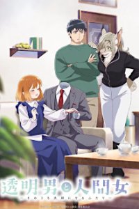 Toumei Otoko to Ningen Onna: Sonouchi Fuufu ni Naru Futari Cover, Poster, Toumei Otoko to Ningen Onna: Sonouchi Fuufu ni Naru Futari