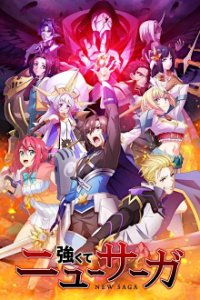 Tsuyokute New Saga  Cover, Poster, Tsuyokute New Saga 