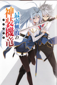 Undefeated Bahamut Chronicle Cover, Undefeated Bahamut Chronicle Poster