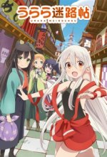 Cover Urara Meirochou, Poster, Stream