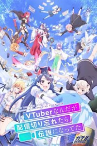 Cover VTuber Nanda ga Haishin Kiriwasuretara Densetsu ni Natteta, VTuber Nanda ga Haishin Kiriwasuretara Densetsu ni Natteta