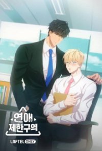 Poster, Yeon-aejehanguyeog - No Love Zone Serien Cover