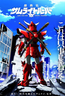 Yoroi-Shinden Samurai Troopers, Cover, HD, Serien Stream, ganze Folge