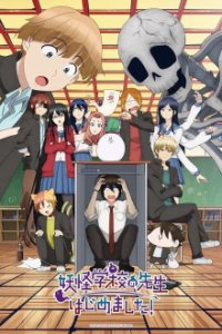 Cover Youkai Gakkou no Sensei Hajimemashita! , Poster, HD