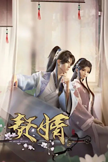 Zhui Xu, Cover, HD, Serien Stream, ganze Folge